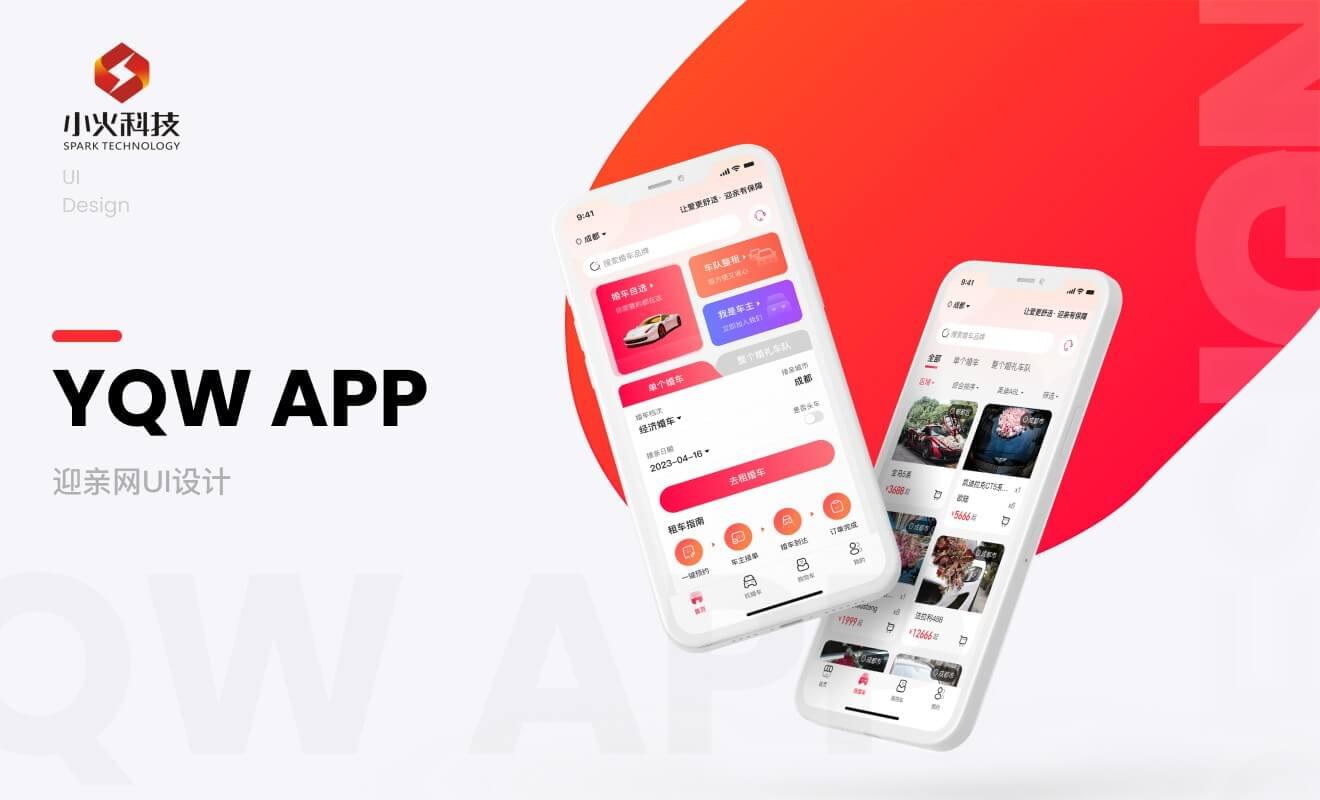 迎亲网-婚车租赁APP